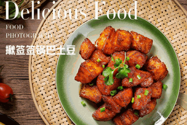 揪签签锅巴土豆